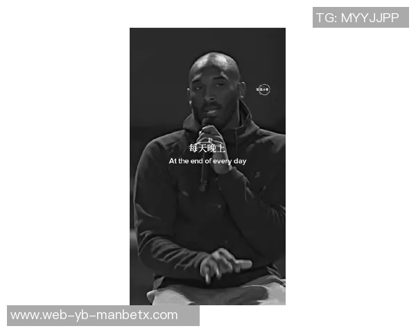 字母哥分享科比教诲坚持固执成就自我突破与成功